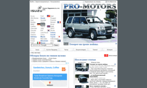 Isuzu.pro-motors.ru thumbnail