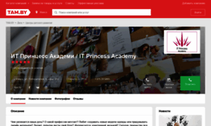 It-princess-academy.tam.by thumbnail