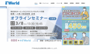 It-world.co.jp thumbnail