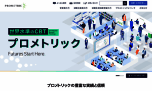 It.prometric-jp.com thumbnail