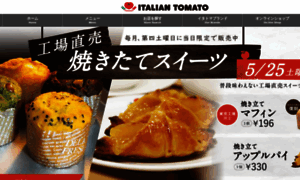 Italiantomato.co.jp thumbnail