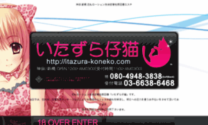 Itazura-koneko.com thumbnail