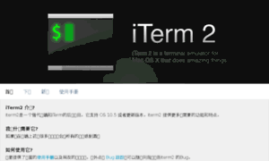 Iterm2.cn thumbnail