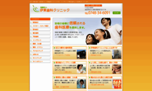 Ito-shika-clinic.com thumbnail