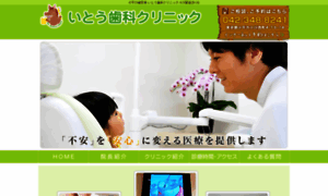 Ito-shika-clinic.net thumbnail