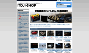 Itoji.shop-pro.jp thumbnail