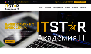 Itstar.by thumbnail
