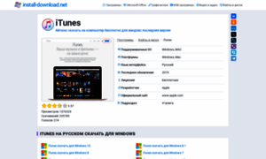 Itunes.install-download.net thumbnail