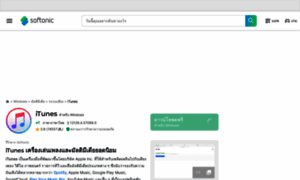 Itunes.softonic-th.com thumbnail