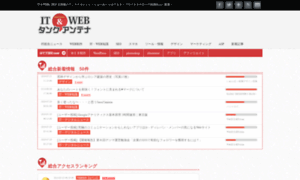 Itweb.tank.jp thumbnail
