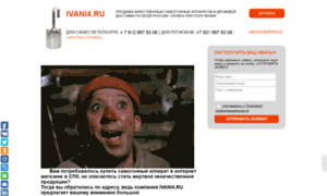 Ivani4.ru thumbnail
