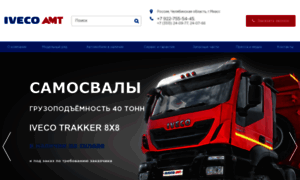 Iveco-amt.ru thumbnail