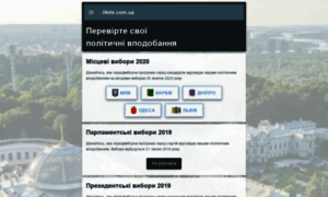 Ivote.com.ua thumbnail