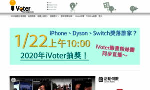 Ivoter.tw thumbnail