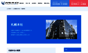 Ivservice-sapporo.com thumbnail
