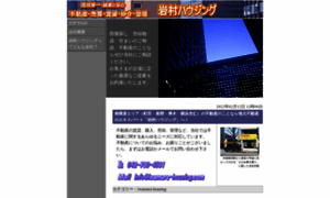 Iwamura-housing.com thumbnail