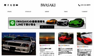 Iwasaki-inc.co.jp thumbnail