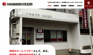 Iwasaki-medical-clinic.com thumbnail