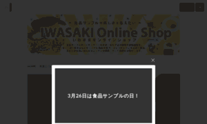 Iwasaki-ts.stores.jp thumbnail