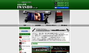 Iwasho.co.jp thumbnail