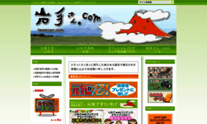Iwatesan.com thumbnail