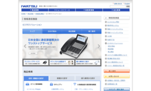Iwatsu-sales.co.jp thumbnail