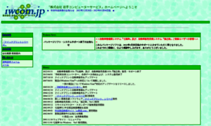 Iwcom.jp thumbnail