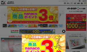 Iy-net.7netshopping.jp thumbnail