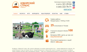 Izborsk-ostrich.ru thumbnail