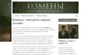 Izmeny-tv.ru thumbnail