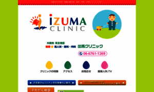 Izuma-clinic.com thumbnail