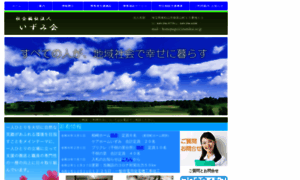 Izumikai.or.jp thumbnail