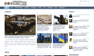 Izvestia.kiev.ua thumbnail