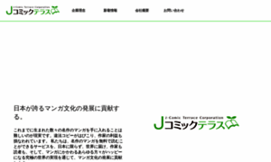 J-comi.co.jp thumbnail