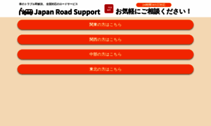 J-roadsupport.com thumbnail