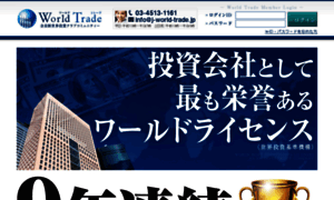 J-world-trade.jp thumbnail