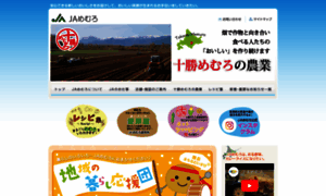 Ja-memuro.or.jp thumbnail