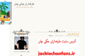 Jackiechanfans.javanblog.com thumbnail