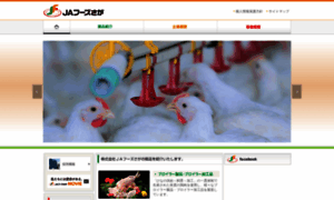 Jafoods.saga-ja.jp thumbnail