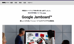 Jamboard-jp.benq.com thumbnail