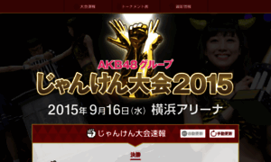 Janken2015.akb48.co.jp thumbnail