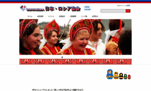 Japan-russia.or.jp thumbnail