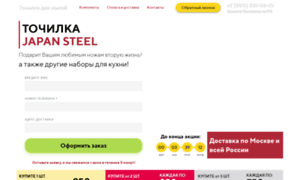 Japan-steel.magazin-rf.ru thumbnail