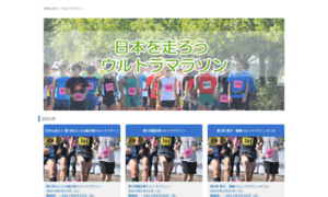 Japan-ultrarun.net thumbnail