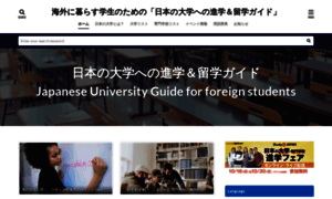 Japan-universities.com thumbnail