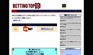 Japan.bettingtop10.com thumbnail