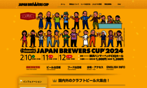 Japanbrewerscup.jp thumbnail