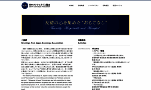 Japanconciergeassociation.com thumbnail