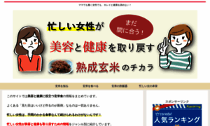 Japanese-brown-rice.com thumbnail