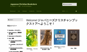 Japanesechristianbookstore.com thumbnail